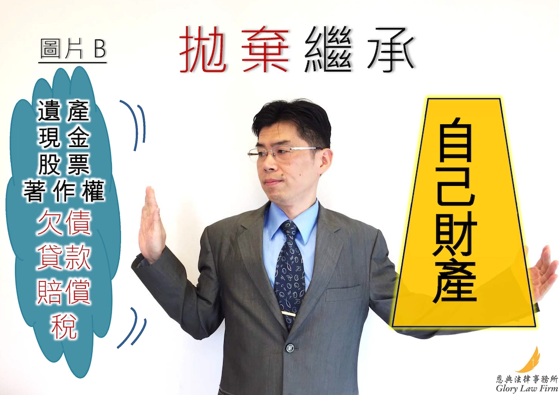 繼承財產不用怕 2