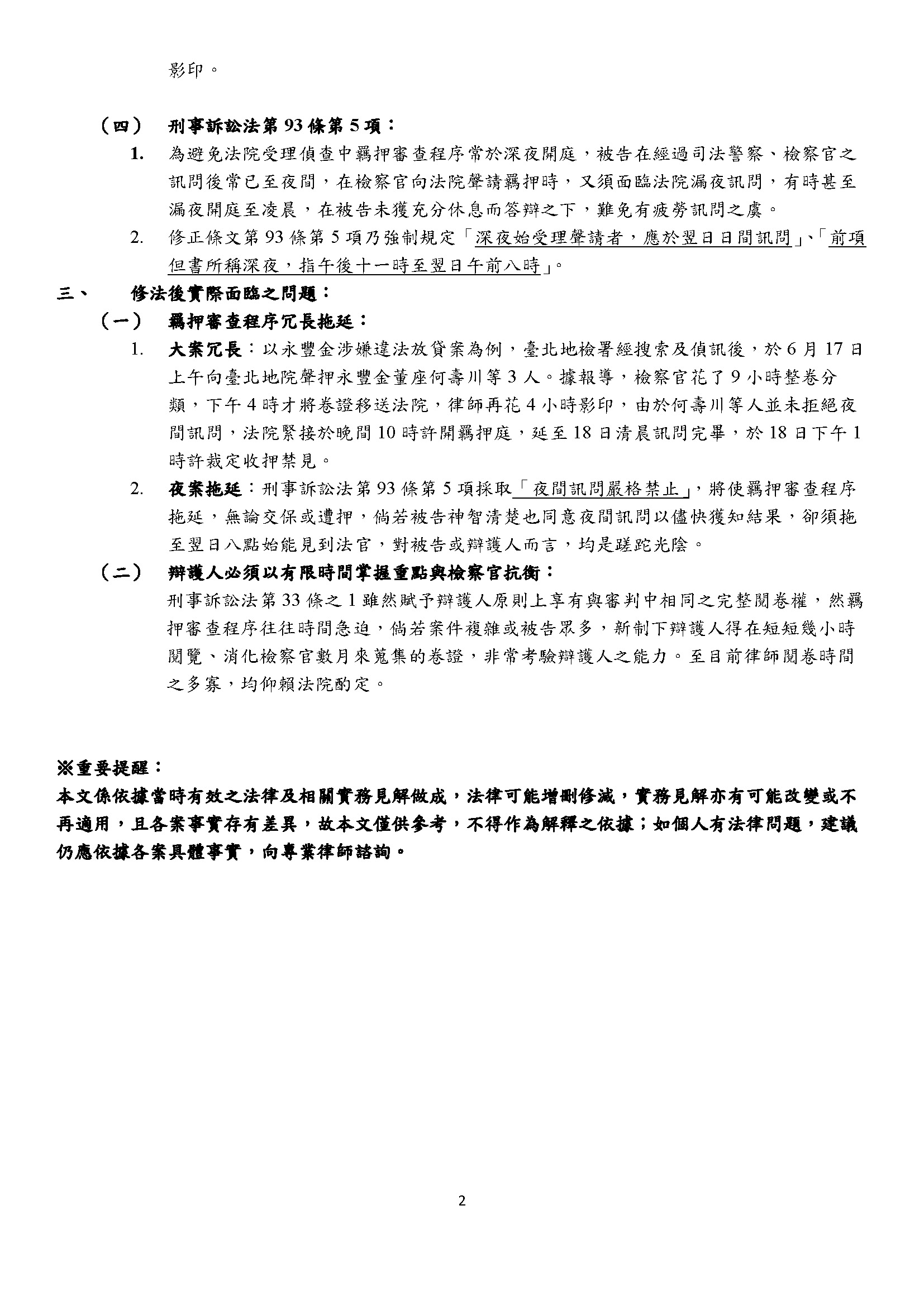 偵查羈押審查程序修法初探2