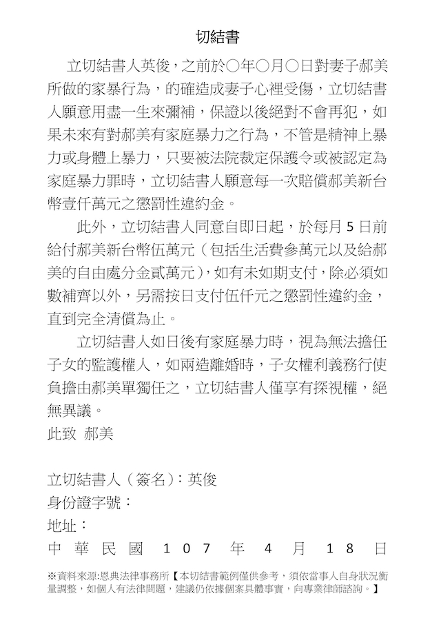 撤回保護令要寫切結書才能保護自己