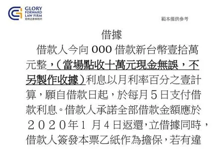 寫借據的五大重點秘訣－蘇家宏律師