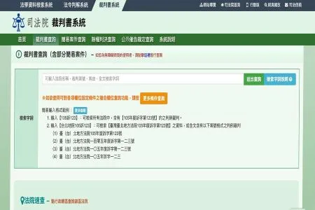 一般人如何查詢判決