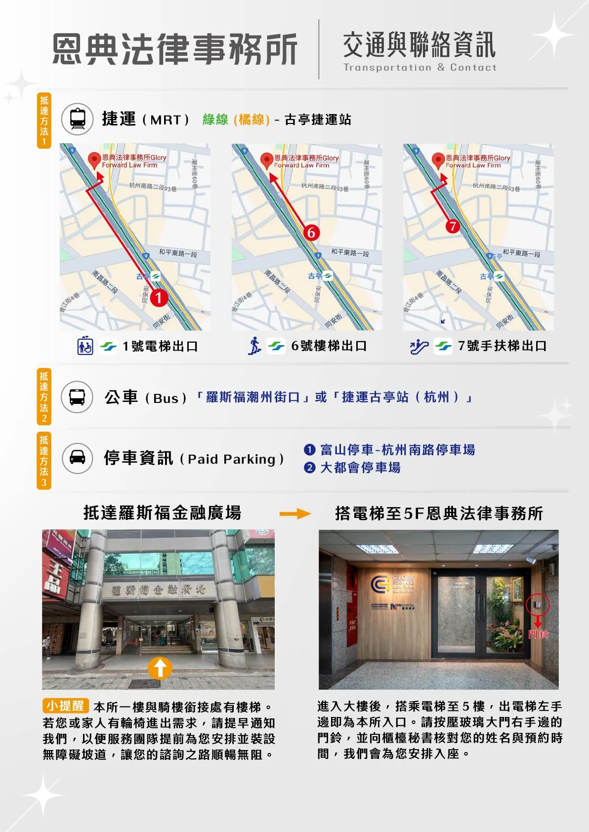 恩典法律事務所交通與聯絡資訊4
