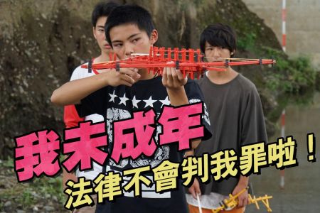 【佳音電台 生活法律一點通-蘇家宏律師】我未成年，法律不會判我罪啦！