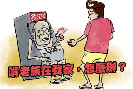 【佳音電台 生活法律一點通-蘇家宏律師】啃老族在我家,怎麼辦?