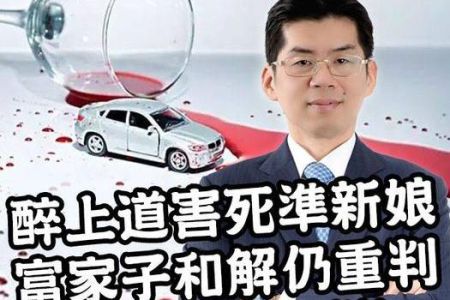 【佳音電台 溫馨傳真情-蘇家宏律師】車禍(酒駕)的肇事者，需要面對那些法律責任呢?