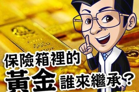 【佳音電台 溫馨傳真情-蘇家宏律師】單身姊藏千萬黃金突過世 弟爭產敗訴！