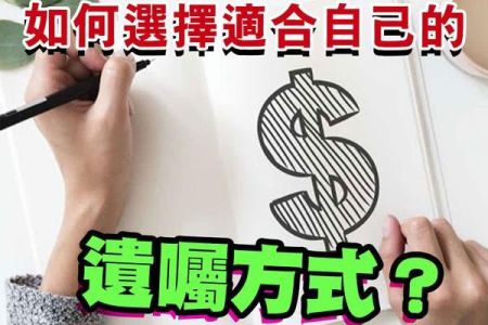 【佳音電台 生活法律一點通-蘇家宏律師】如何選擇適合自己的遺囑方式？