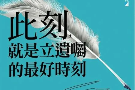 《TNL關鍵評論-蘇家宏律師》此刻，就是立遺囑的最好時刻｜從晚年到百年之後──給單身族的退休三提醒