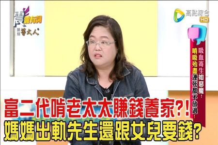 《震震有詞-蘇家宏律師》吸血寄生如惡魔!啃吸殆盡連死都不放過!