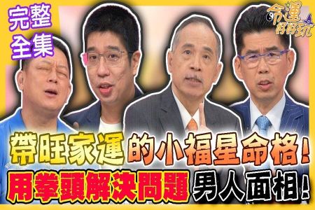 《命運好好玩-蘇家宏律師》帶旺家運的小福星命格!老公家暴又出軌!她竟狠心一刀剪掉尪的XX?變態億萬富翁用錢割老婆的臉?!只靠拳頭沒路用!使用暴力人神憤!