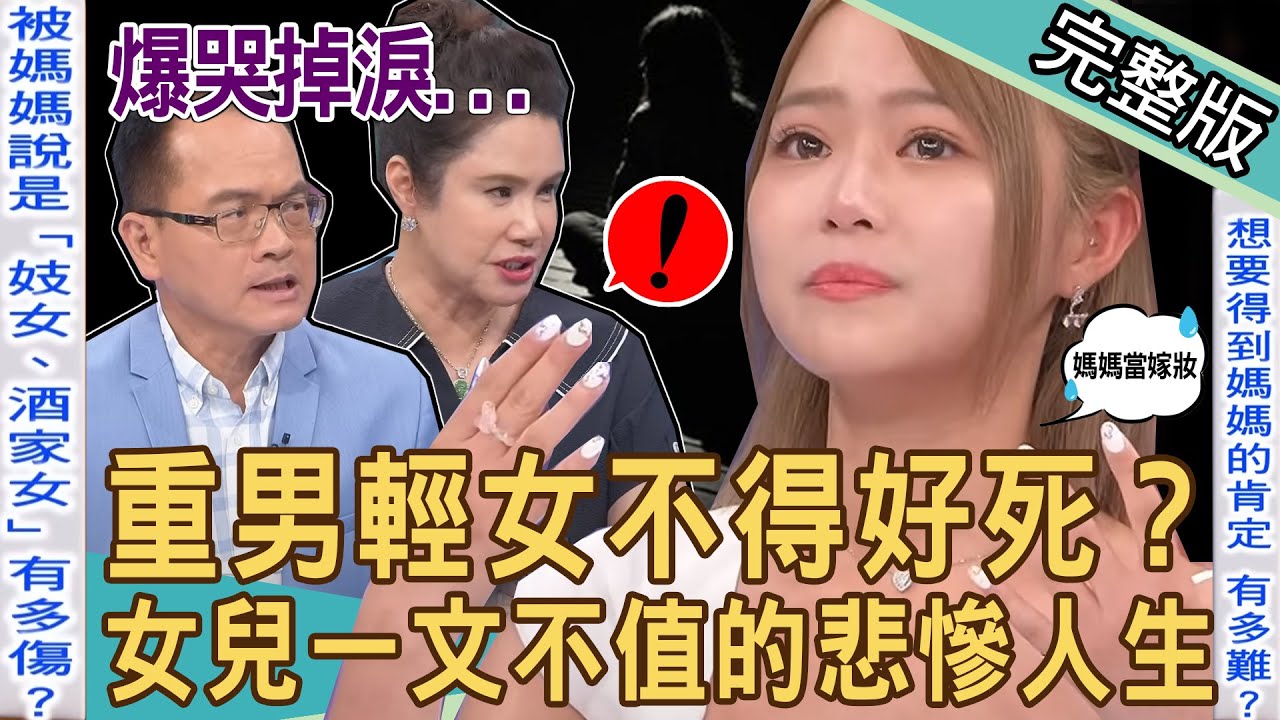 《新聞挖挖哇-蘇家宏律師》重男輕女不得好死？祖孫仇深拒絕參加阿嬤告別式！親情糾葛好為難，女星淚崩太委屈「女兒一文不值」的悲慘人生！