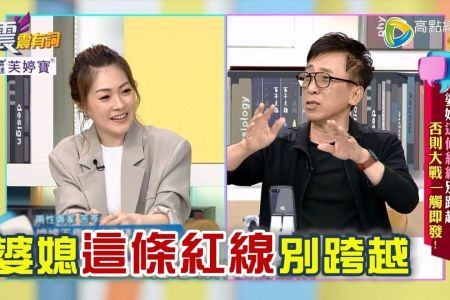 《震震有詞-蘇家宏律師》清官愛管家務事！亂出餿主意給偏方恐幫倒忙！