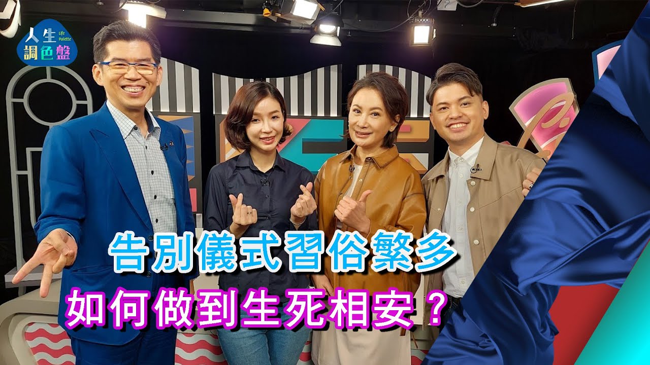 《人生調色盤－蘇家宏律師》單程旅行終點站 美好告別無遺憾（下）