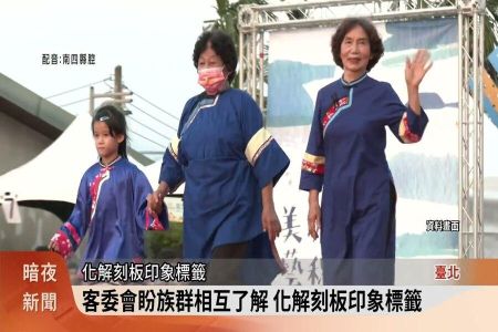 《客家新聞-劉志忠律師》網紅嘲諷「客家精神」 客委會籲勿族群歧視