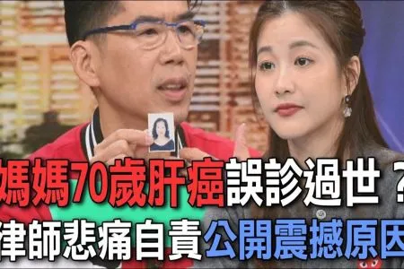 《新聞挖挖哇-蘇家宏律師》媽媽肝癌意外過世 蘇家宏悲痛自責公開震撼原因...
