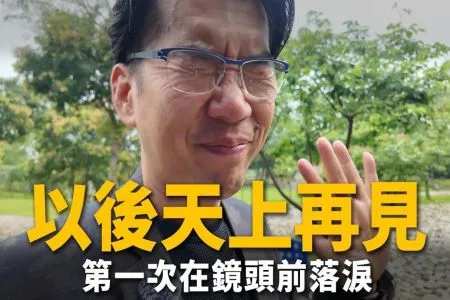 《陽光暖男 蘇家宏律師》蘇律師哽咽告別！走進「櫻雪庭」完成生前最後的約定...為了兒子強忍淚水，以後天上再見