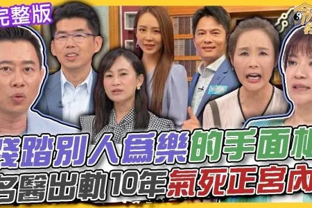 【命運好好玩－蘇家宏律師】踐踏別人為樂的手面相！25年糟糠妻含恨病逝！黎雨青出軌10年業力引爆的驚人內幕！