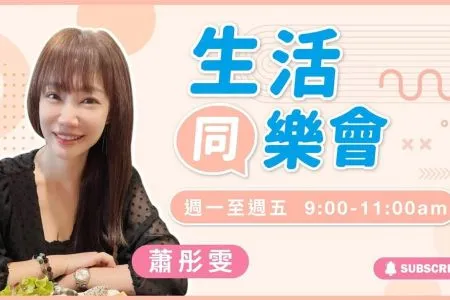 【生活同樂會-蘇家宏律師】最有愛的財富傳承手諭