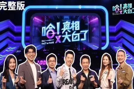 《哈!真相大白了-蘇家宏律師》喝茶可以降低罹癌風險?｜智慧代表三大師