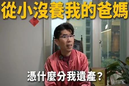 《陽光暖男 蘇家宏律師》靠這招不用養父母！爸媽沒養我，老了竟要我養+拿我遺產？韓國女團成員具荷拉遇到的繼承問題