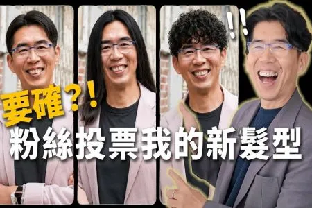 《陽光暖男 蘇家宏律師》挑戰還是惡整?讓AI決定我的新髮型曝光!律師頭髮太亂會影響判決嗎?法庭上竟然有「必勝髮型」?