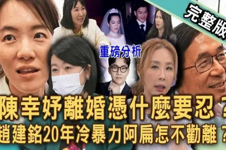 《新聞挖挖哇-蘇家宏律師》陳幸妤離婚憑什麼要忍?趙建銘秀離婚保密條款討一億元?黃宥嘉解密牙醫師收入有多高!比Joeman還可怕的PUA情勒?