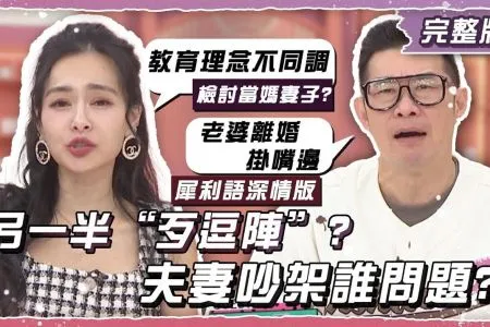 《姊妹亮起來-蘇家宏律師》另一半是最”歹逗陣”的生物！！夫妻吵架到底是誰有問題？！【姊妹亮起來】