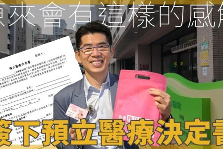 《陽光暖男 蘇家宏律師》預立醫療決定書簽下去,內心竟然會有這樣的感觸…