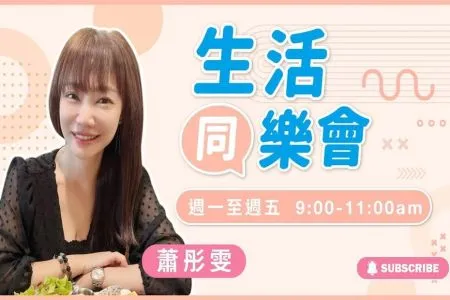 【生活同樂會－蘇家宏律師】在愛情裡，守好你的法律陣線