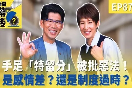 《新聞幕後-蘇家宏律師》遺產不想給兄弟姐妹?廢除特留分?律師蘇家宏教你「4+2招」守住房產,破解繼承順位難題!