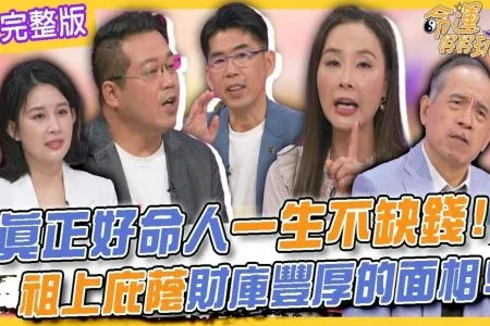 《命運好好玩－蘇家宏律師》真正好命人一生不缺錢！祖上庇蔭財庫豐厚的面相！74歲郭台銘遺囑公開了？！巨額遺產曾馨瑩能分到多少？財產應該留給誰？！就怕反目為了錢！