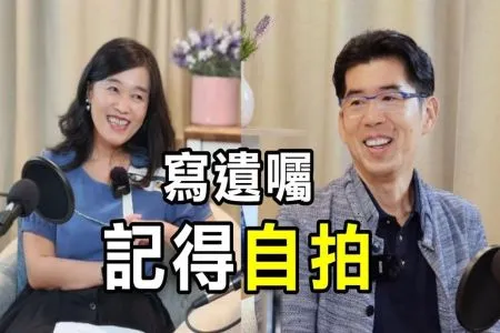 《中廣流行網 為生命點石成金-蘇家宏律師》蘇家宏律師教你免費寫遺囑！手機錄影也可以？！