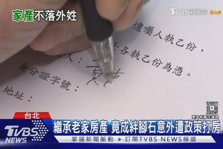 《TVBS新聞-蘇家宏律師》女性拋棄繼承創新低 揮別「家產不落外姓」|十點不一樣20260806