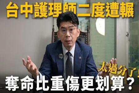 《陽光暖男 蘇家宏律師》台中護理師遭二度輾壓！撞人後竟「掉頭再撞」恐面臨無期重刑？奪命比重傷更划算？蘇律師拆解驚人迷思！