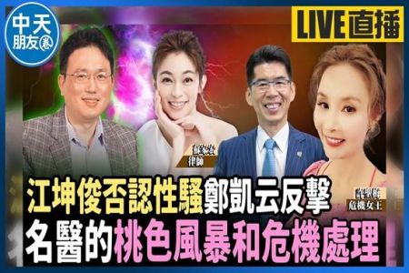 《危機女王-蘇家宏律師》江坤俊否認性騷鄭凱云反擊 名醫的桃色風暴和危機處理