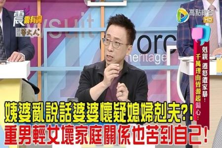 《震震有詞-蘇家宏律師》震震有詞-剋親、遷怒遭家暴!千萬理由皆緣起偏心!