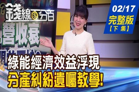 《錢線百分百 完整版下集-蘇家宏律師》律師開講！口頭遺囑算數？防爭產該這樣做！ 人夫投保"小三"當受益人 妻求償250萬竟吞敗？！