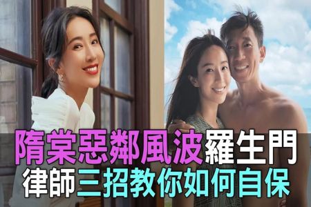 《命運好好玩 精華版-蘇家宏律師》隋棠惡鄰風波羅生門！律師三招教你如何自保！