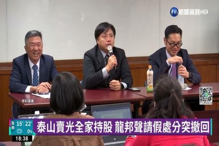 《華視新聞-施宥宏律師》泰山公司派再登報 批朱國榮"股市大圈仔"