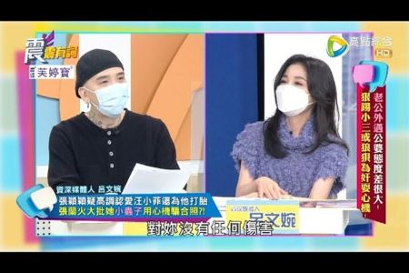 《震震有詞-蘇家宏律師》老公外遇 公婆態度差很大！狠踢小三或狼狽為奸耍心機！