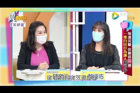 《震震有詞-蘇家宏律師》每逢災難 佳節倍"撕"親? 一堆白目行為讓人"超切心"!