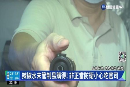 《華視新聞-施宥宏律師》"這罐很辣!"警拿辣椒水逮人 通緝犯束手就擒
