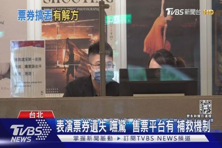 《TVBS新聞－林隆鑫律師》演唱會「取票」後遺失！瘦子粉絲求救　網友教補救