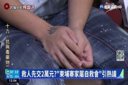 《華視新聞－林隆鑫律師》假的? "柬埔寨家屬自救會"入會先交2萬元