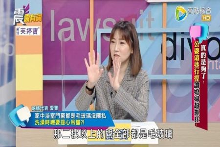 《震震有詞-蘇家宏律師》真的是夠了！公婆這些行徑讓媳婦超抓狂！