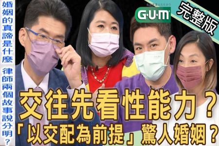 《新聞挖挖哇-蘇家宏律師》交往先看性能力？女富豪「以交配為前提」驚人婚姻？結婚條件的必要考量！