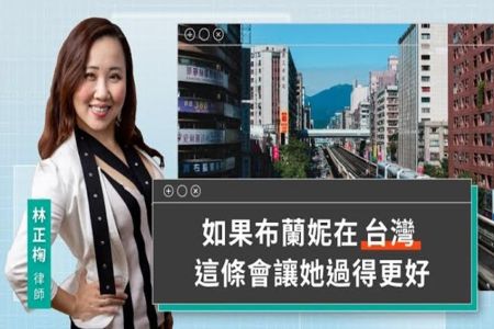 《LINE TODAY 視在哈LAW｜林正椈律師》如果布蘭妮在台灣 這條會讓她過得更好