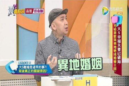 《震震有詞-蘇家宏律師》大S幸福夫妻已破局！另結新歡與異地戀成婚變主因？