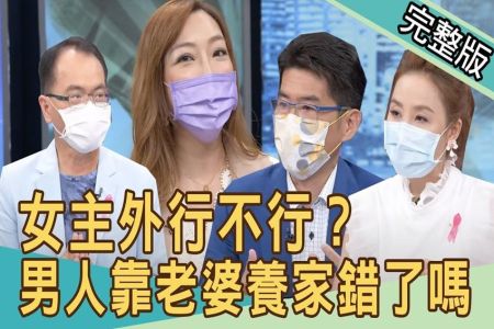 《新聞挖挖哇-蘇家宏律師》女大男小的婚姻！千金老婆臨盆養家，男主內女主外行不行？