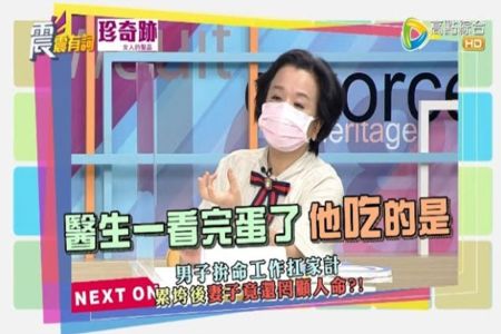 《震震有詞-蘇家宏律師》 虎霸母惹不得！家有悍妻該如何招架？